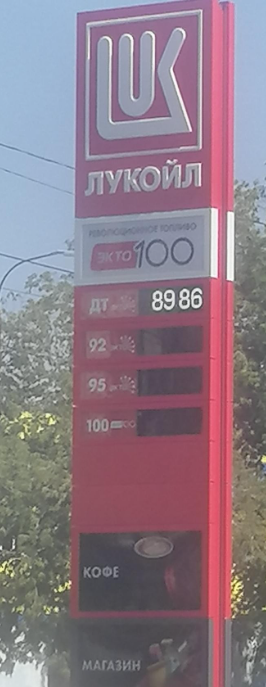 lukoil.PNG